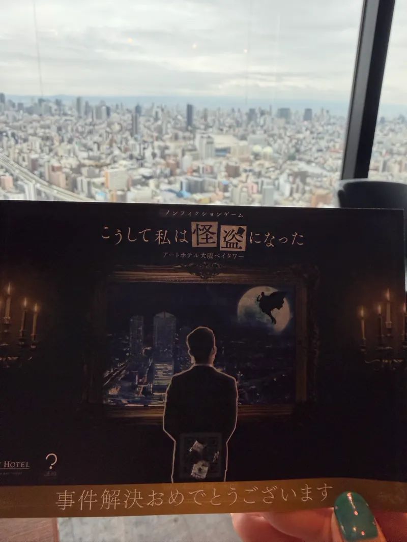 こうして私は怪盗になったのナゾ活写真