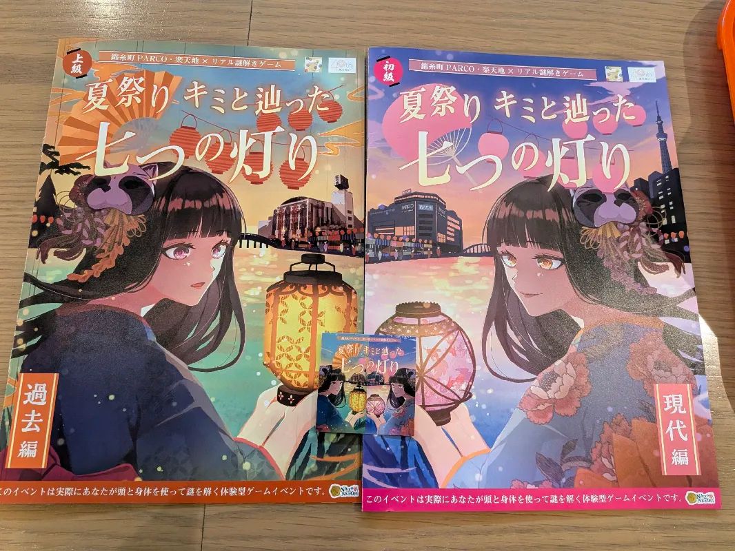 錦糸町PARCO・楽天地×リアル謎解きゲーム「夏祭り キミと辿った七つの灯り 過去編」のナゾ活写真
