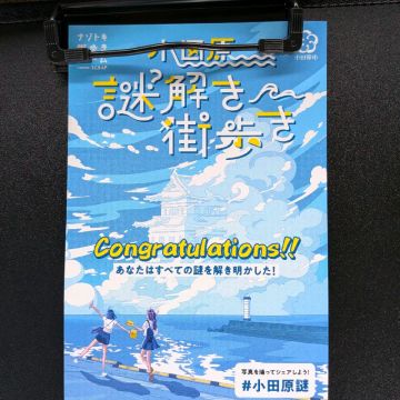 えなめるこぞうさんのナゾ活写真 1