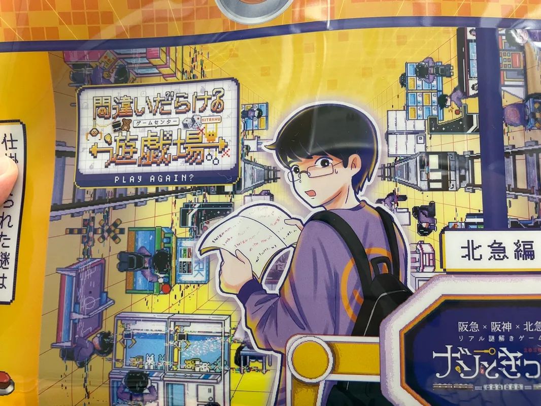 ナゾときっぷ2026 間違いだらけの遊戯場(ゲームセンター)のナゾ活写真