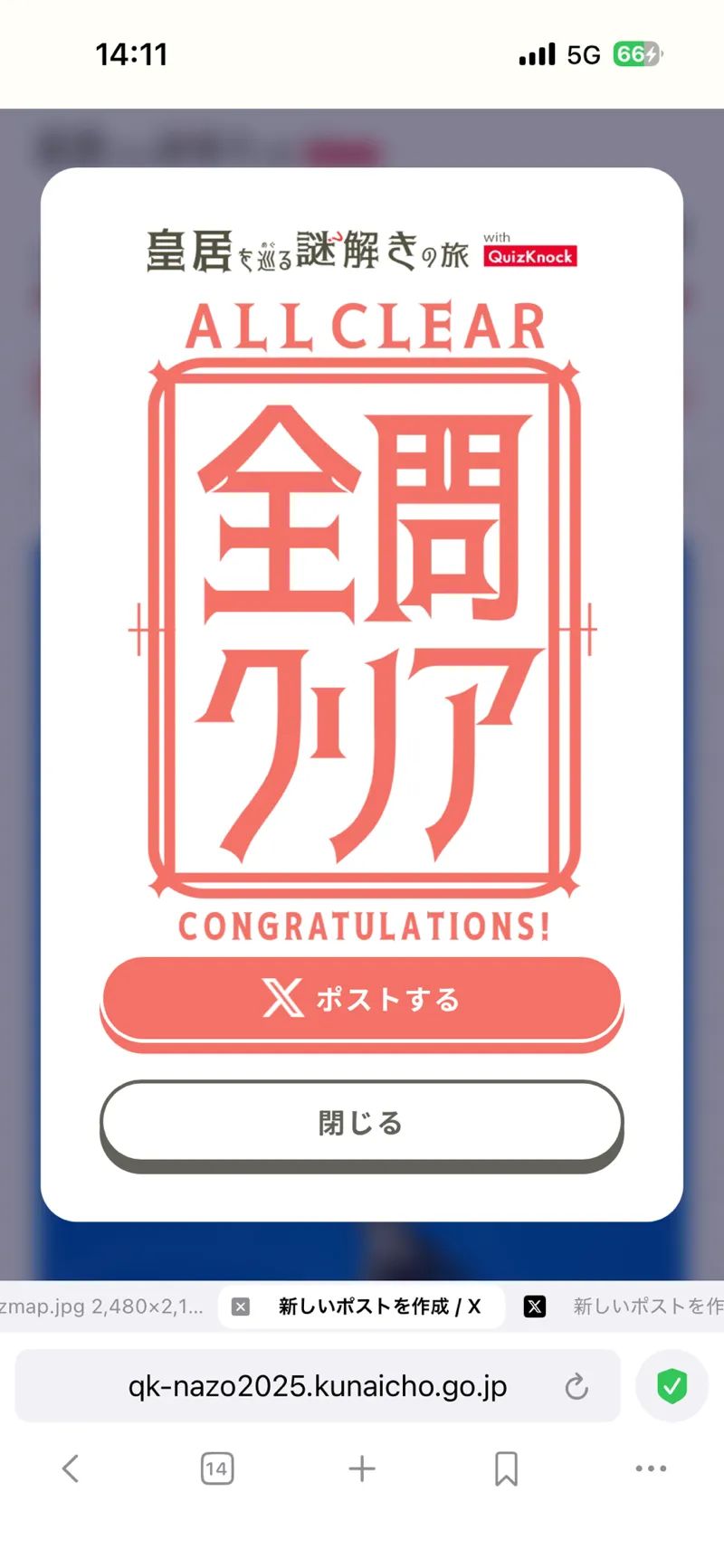 皇居を巡る謎解きの旅 with QuizKnockのナゾ活写真
