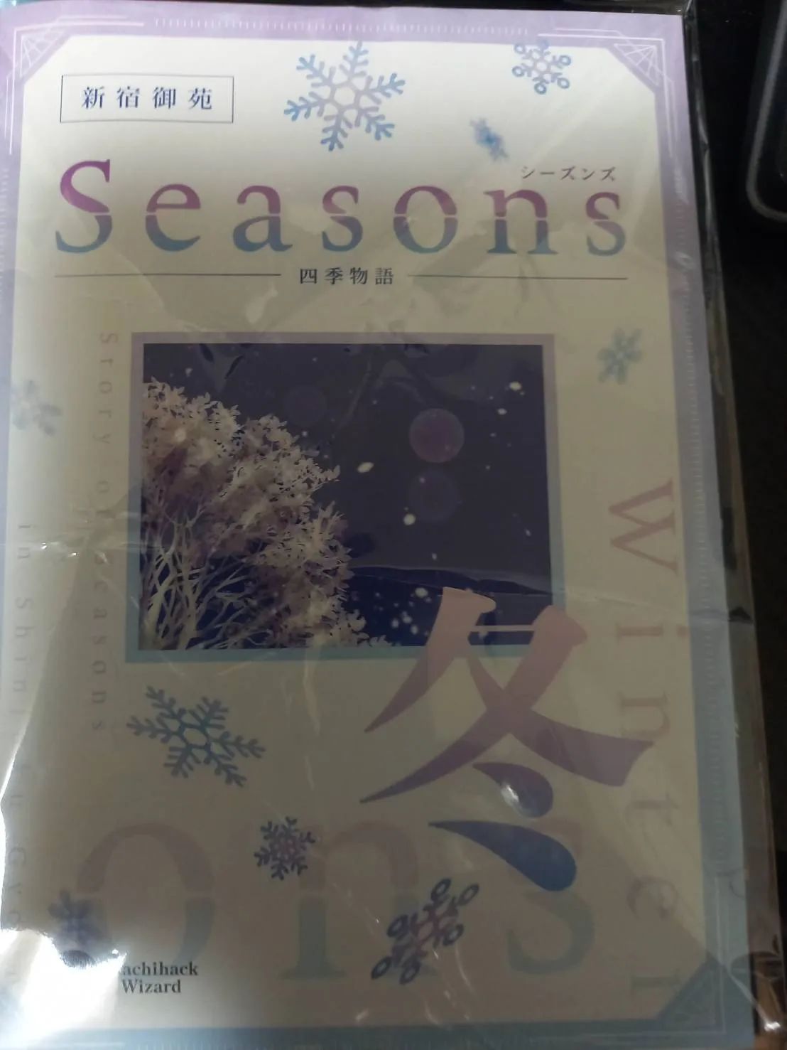 新宿御苑 四季物語 Seasonsのナゾ活写真