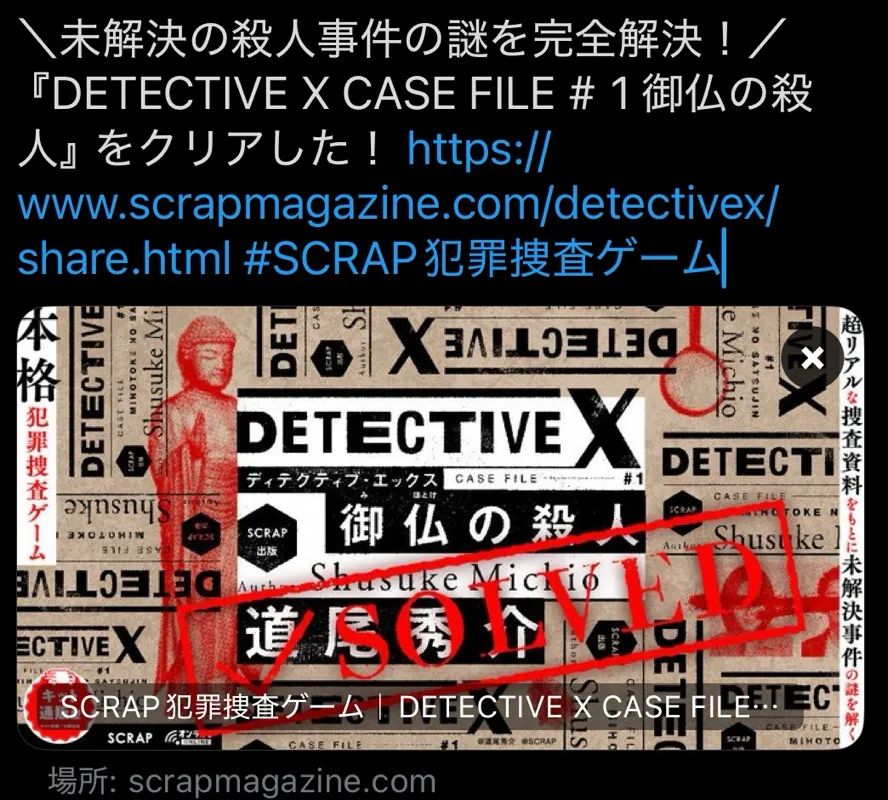 DETECTIVE X CASE FILE #1 御仏の殺人のナゾ活写真