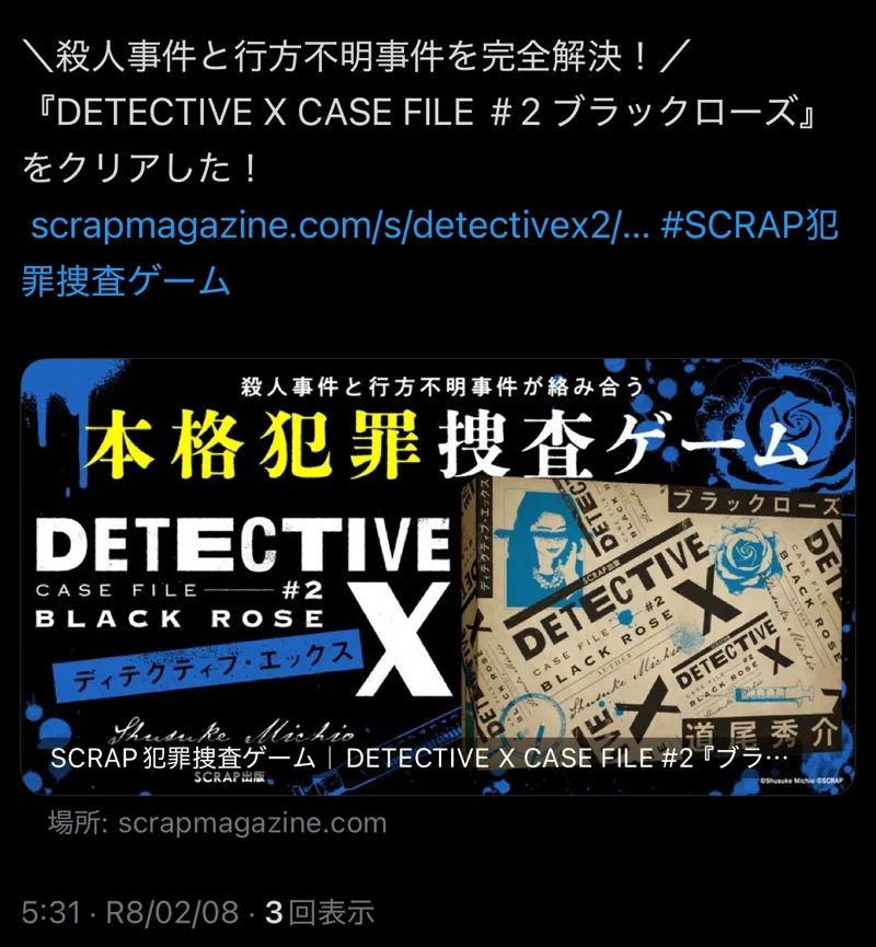 DETECTIVE X CASE FILE #2 ブラックローズのナゾ活写真