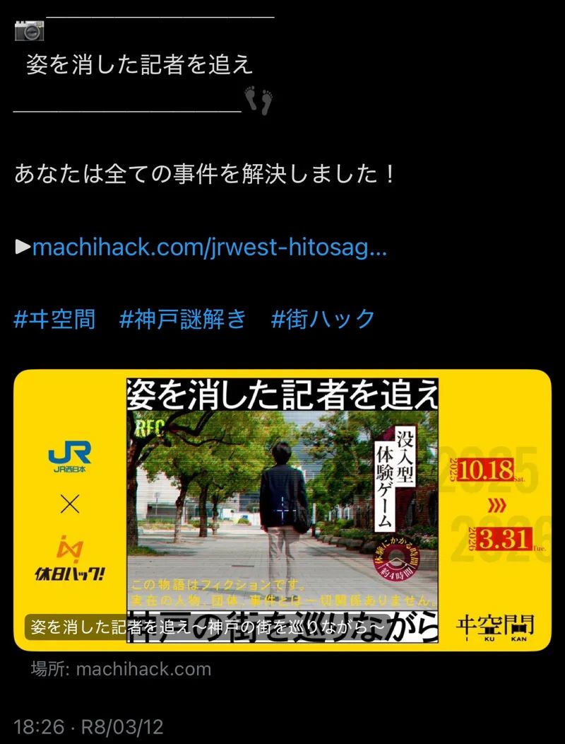 姿を消した記者を追え〜神戸の街を巡りながら〜のナゾ活写真