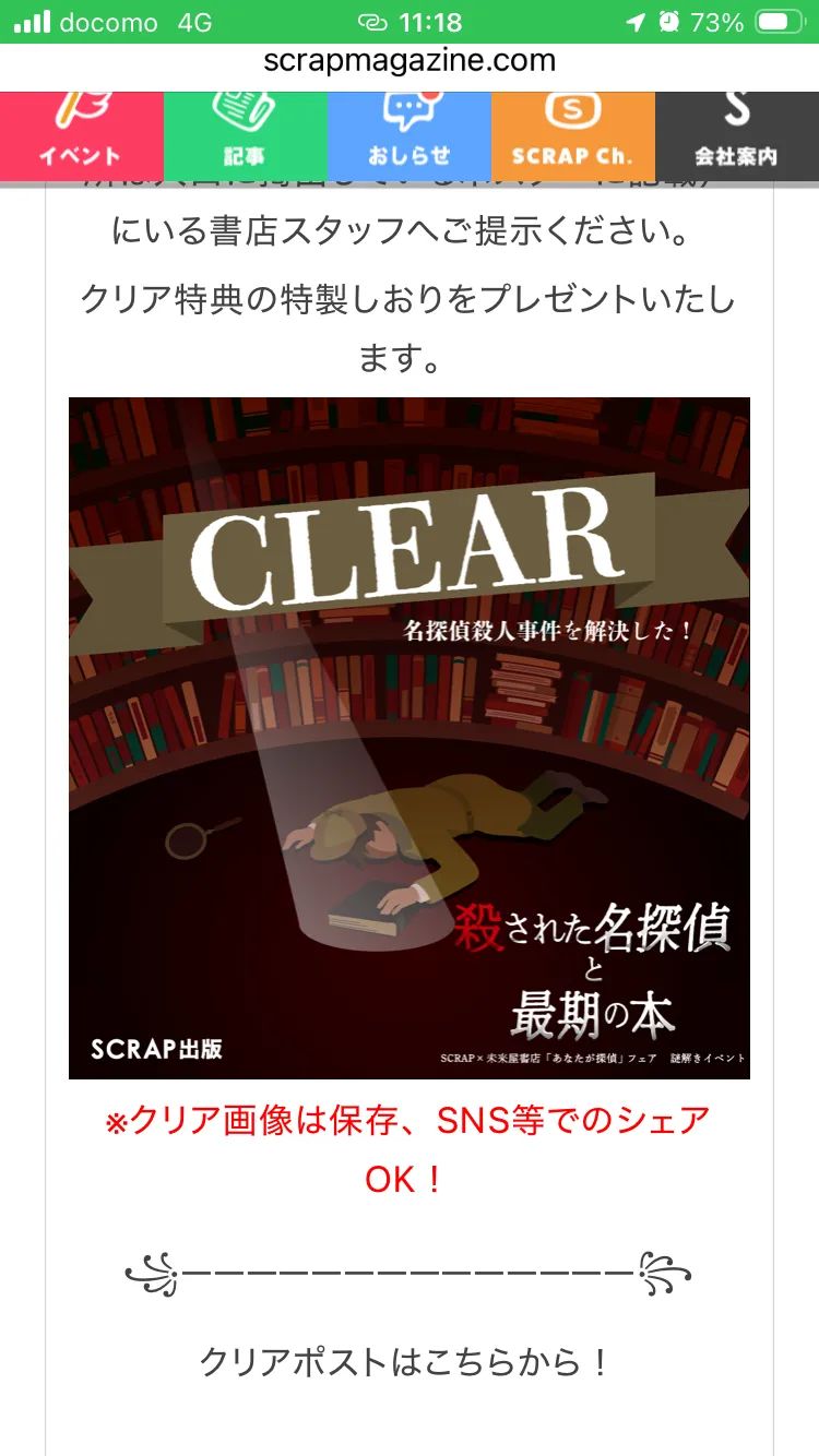 殺された名探偵と最期の本のナゾ活写真