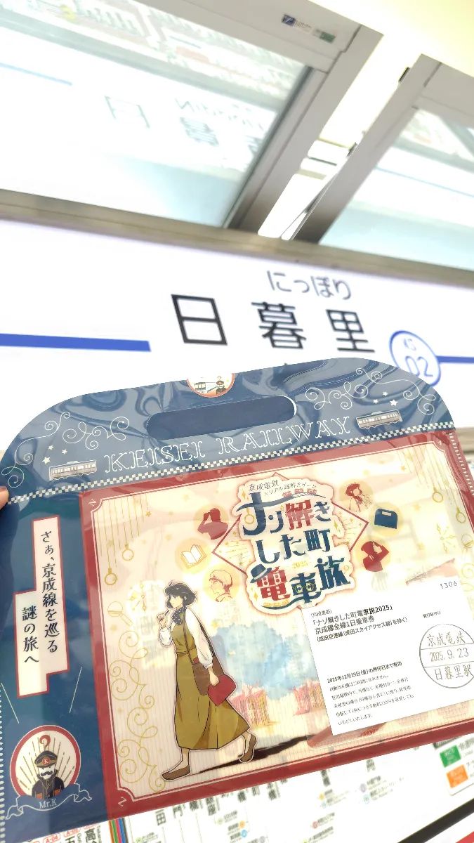 京成電鉄×リアル謎解きゲーム「ナゾ解きした町電車旅」のナゾ活写真