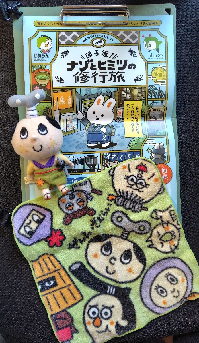 団子道！ナゾとヒミツの修行旅のナゾ活写真