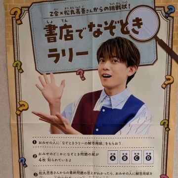 田中 咲さんのナゾ活写真 1
