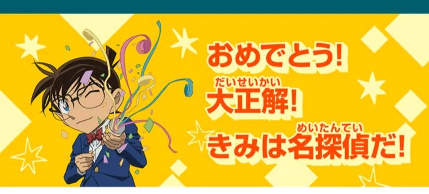 名探偵コナンガムを噛んでナゾトキ！キャンペーンのナゾ活写真