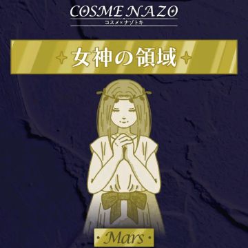 田中 咲さんのナゾ活写真 2