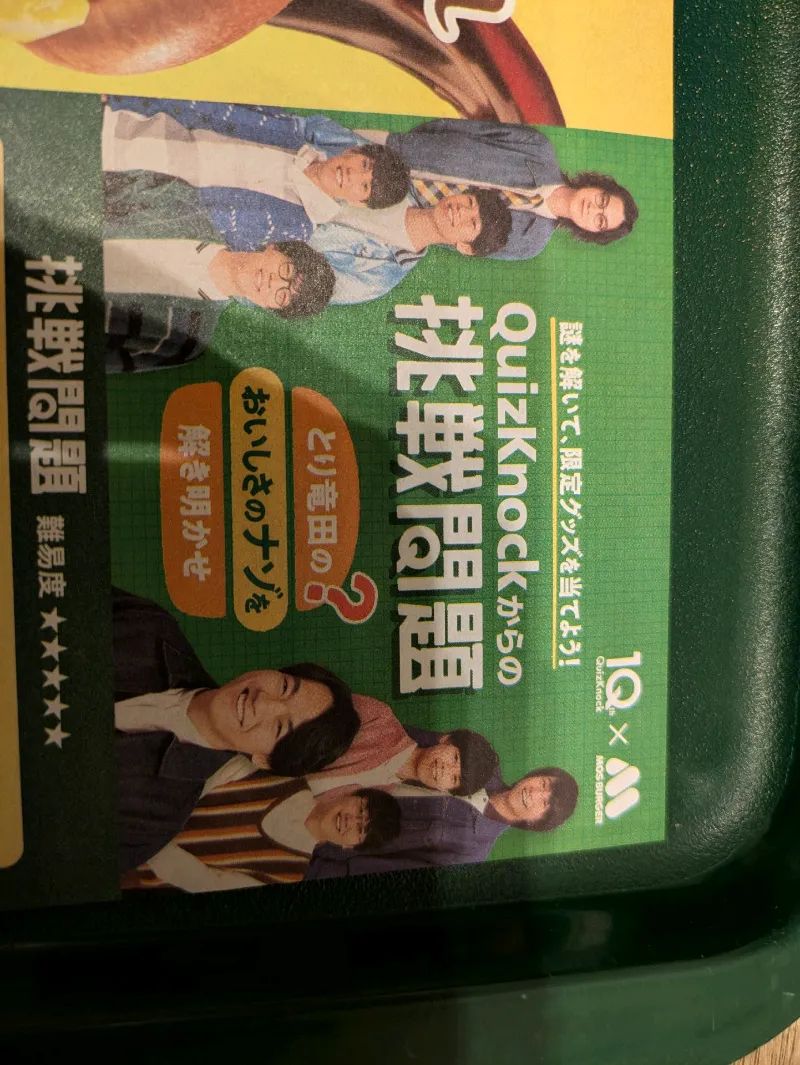 QuizKnock10周年 × モスバーガー 謎解きキャンペーンのナゾ活写真