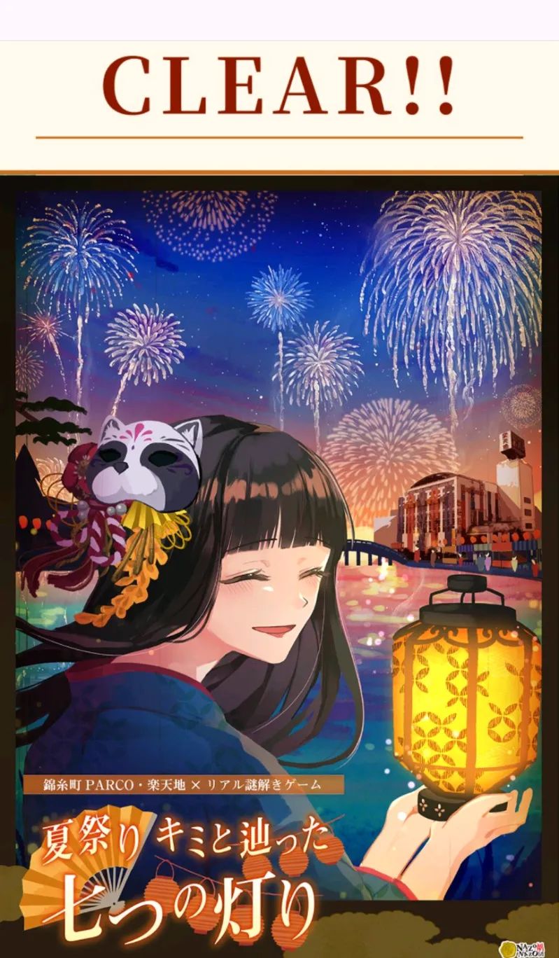 錦糸町PARCO・楽天地×リアル謎解きゲーム「夏祭り キミと辿った七つの灯り 過去編」のナゾ活写真