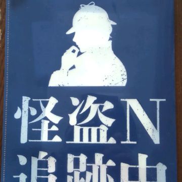 田中 咲さんのナゾ活写真 1