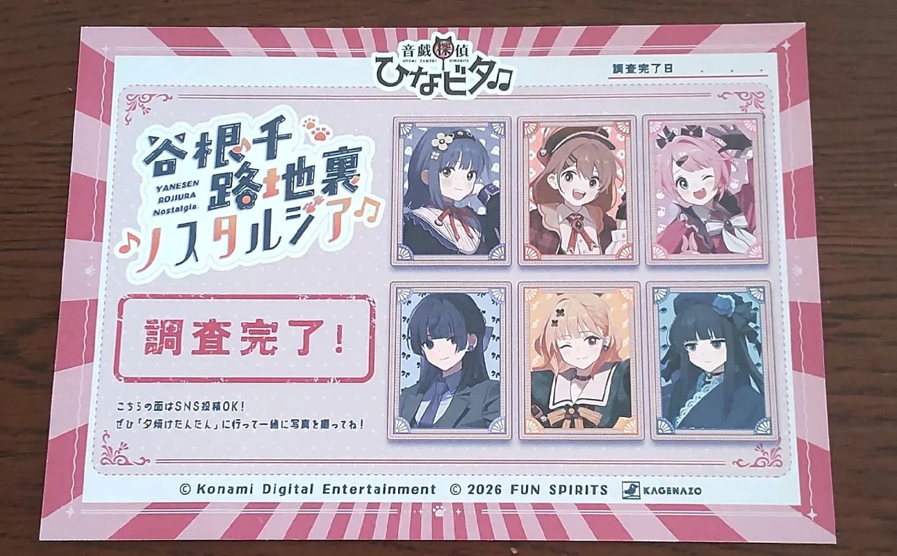 音戯探偵ひなビタ♫谷根千路地裏ノスタルジアのナゾ活写真