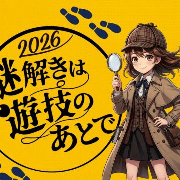 田中 咲さんのナゾ活写真 1
