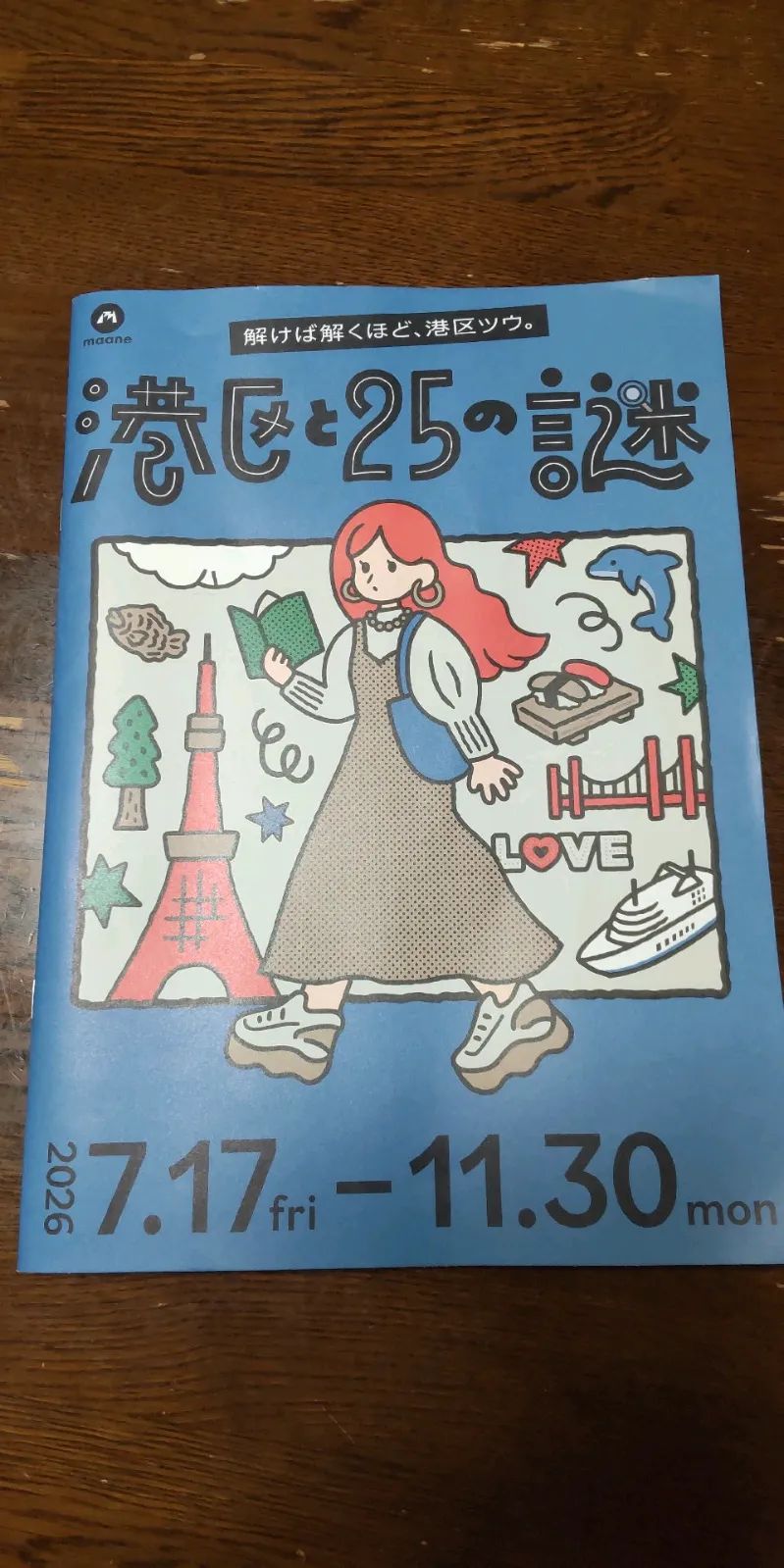 田中　咲さんのナゾ活写真 1