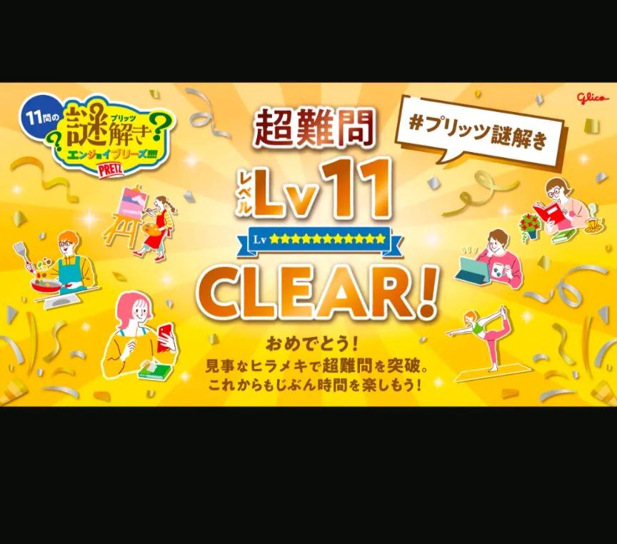 プリッツ謎解きのナゾ活写真