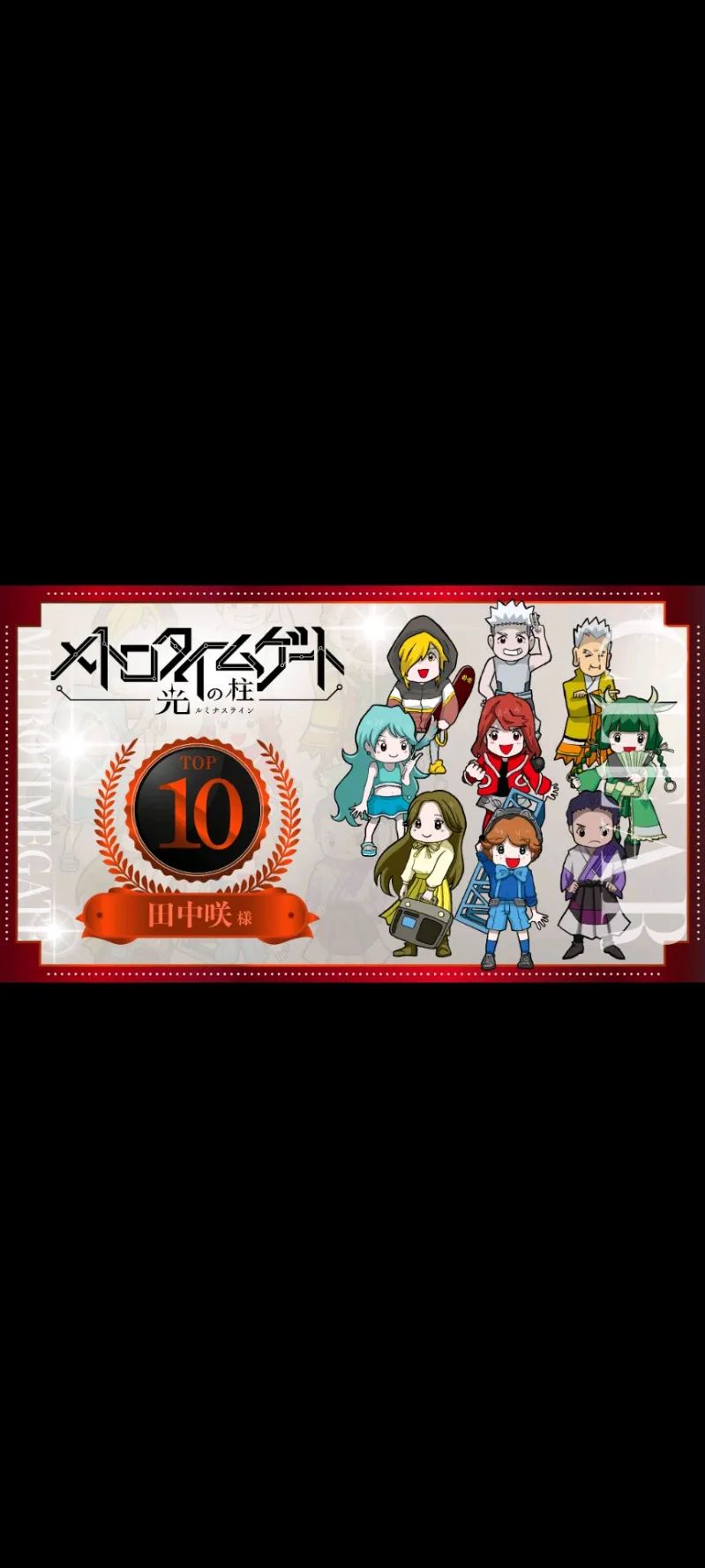 メトロタイムゲート 光の柱（ルミナスライン）のナゾ活写真