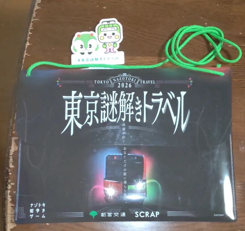 『東京謎解きトラベル』のナゾ活写真