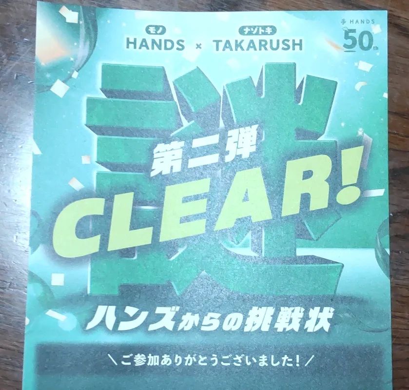 50周年イベント 謎解き『ハンズからの挑戦状』のナゾ活写真