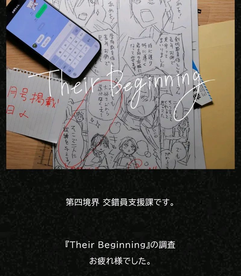 Their Beginningのナゾ活写真