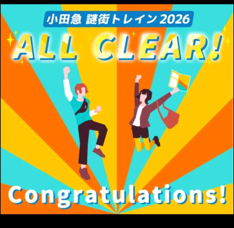 小田急謎街トレイン2026のナゾ活写真
