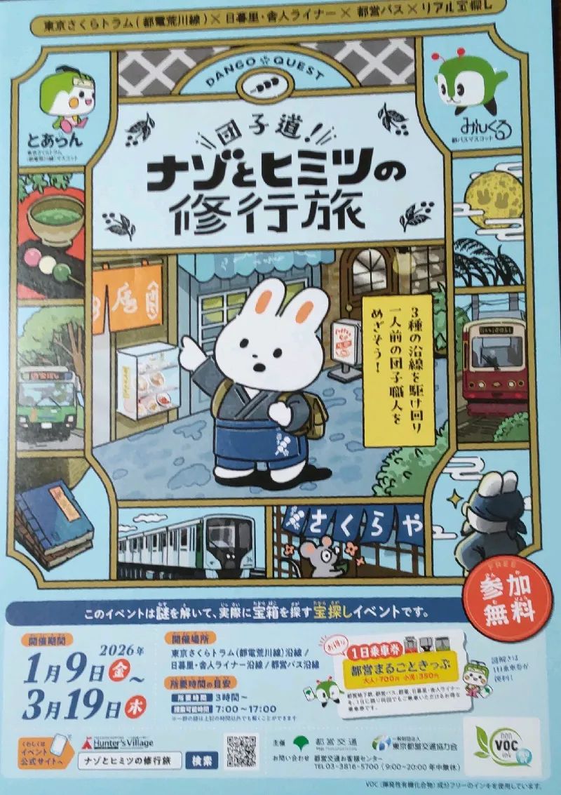 団子道！ナゾとヒミツの修行旅のナゾ活写真