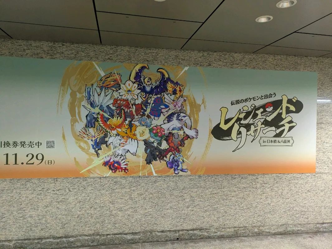 「伝説のポケモンと出会う レジェンドリサーチ in日本橋＆八重洲」のナゾ活写真