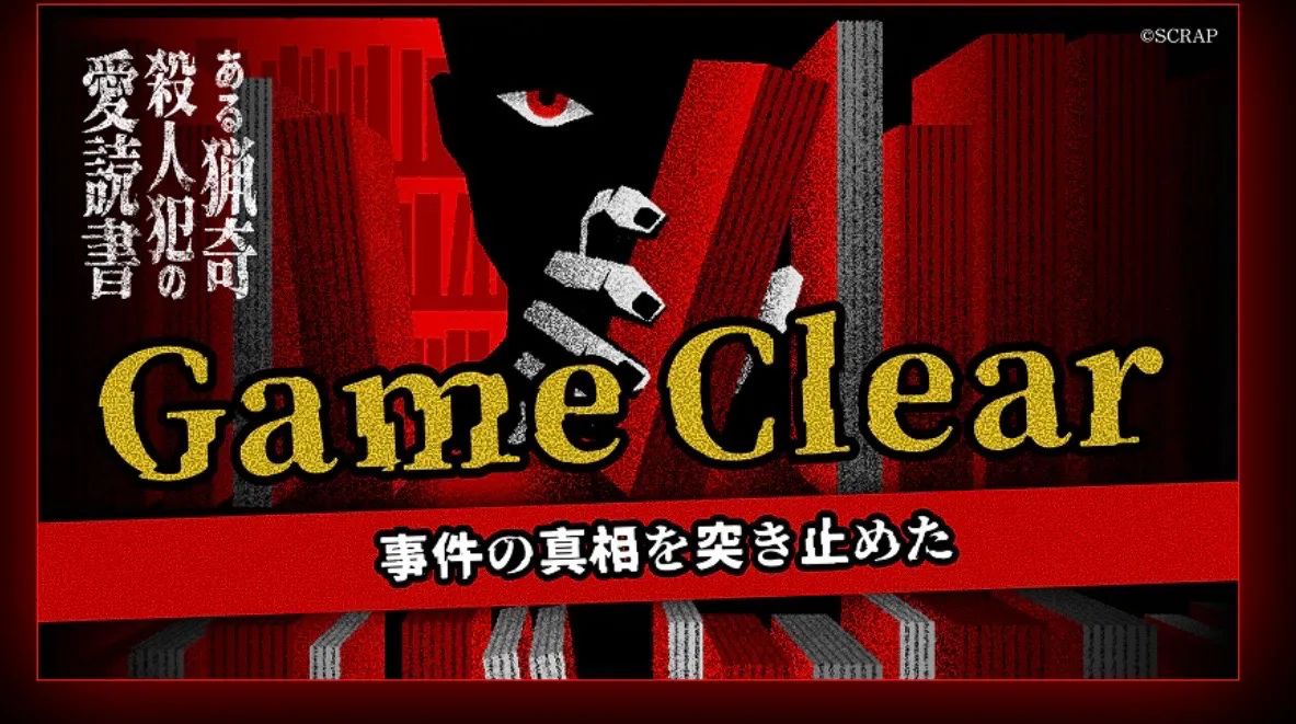ある猟奇殺人犯の愛読書のナゾ活写真