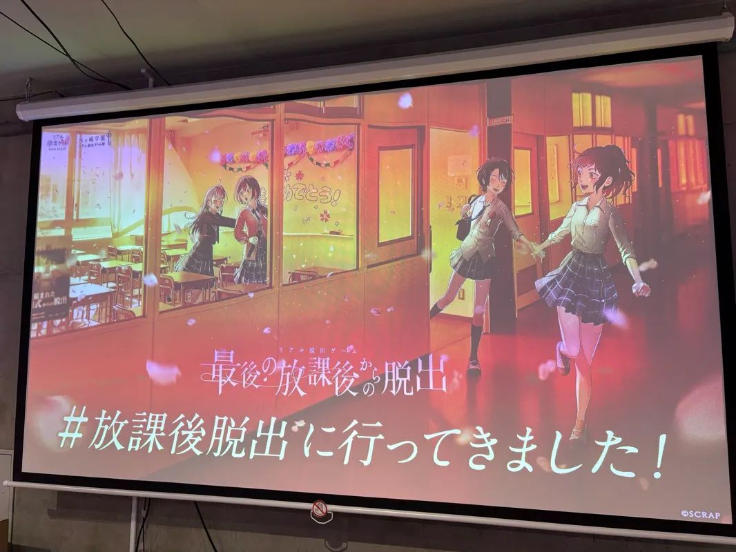 最後の放課後からの脱出のナゾ活写真