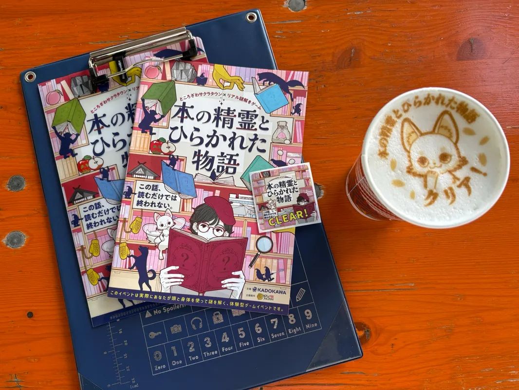 ところざわサクラタウン×リアル謎解きゲーム「本の精霊とひらかれた物語」のナゾ活写真