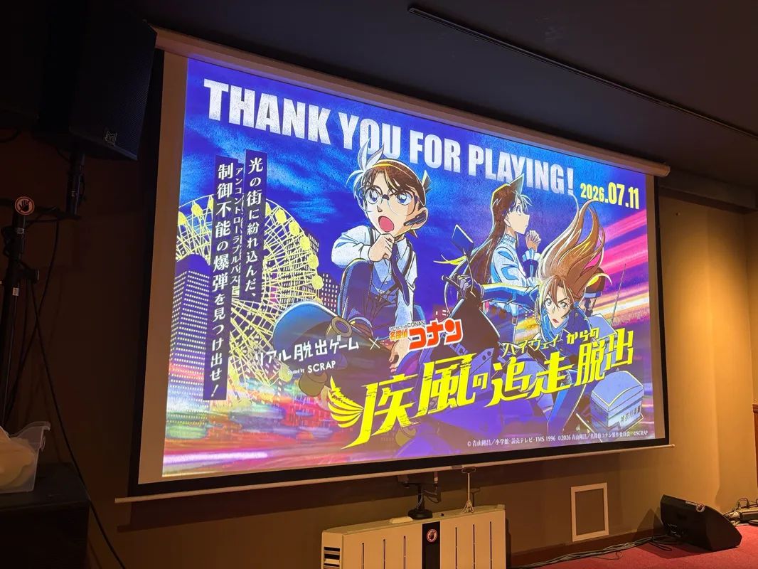 リアル脱出ゲーム×名探偵コナン『疾風の追走からの脱出』のナゾ活写真