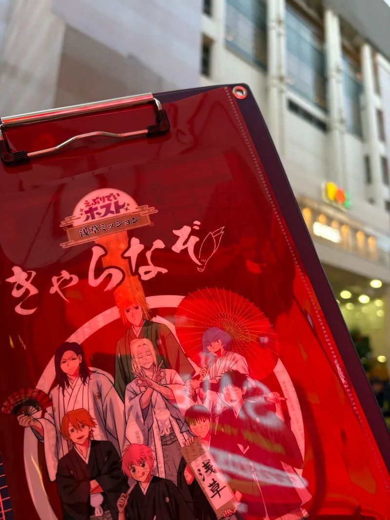 えぶりでいホスト浅草ミッション リアル謎解きゲーム“きゃらなぞ”のナゾ活写真