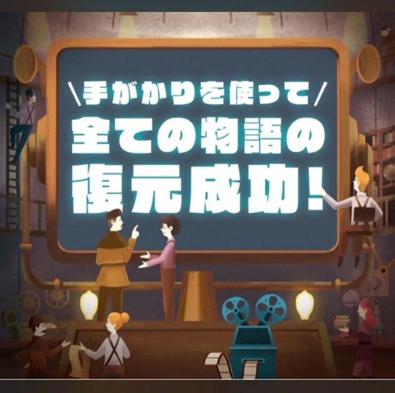 夜空に消えた３つの物語のナゾ活写真