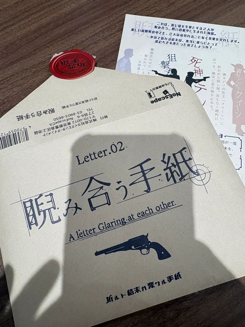 折ルト結末ガ変ワル手紙 2作品セット　Letter.01 旅人の手紙　Letter.02 睨み合う手紙のナゾ活写真