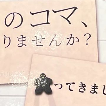 めいさんのナゾ活写真 2