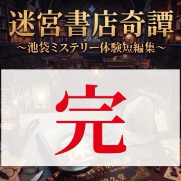 めいさんのナゾ活写真 4