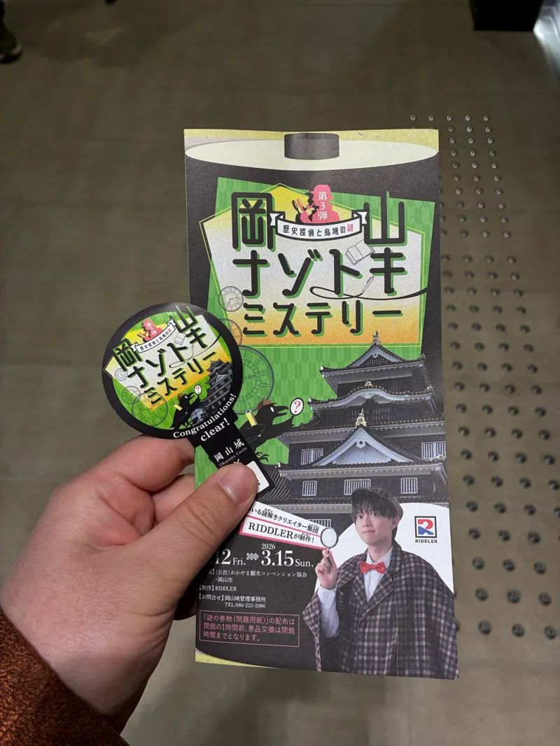 岡山ナゾトキミステリー第３弾のナゾ活写真