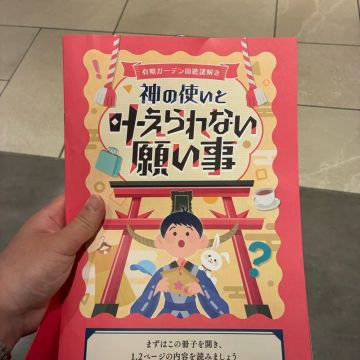 せんごく!さんのナゾ活写真 1