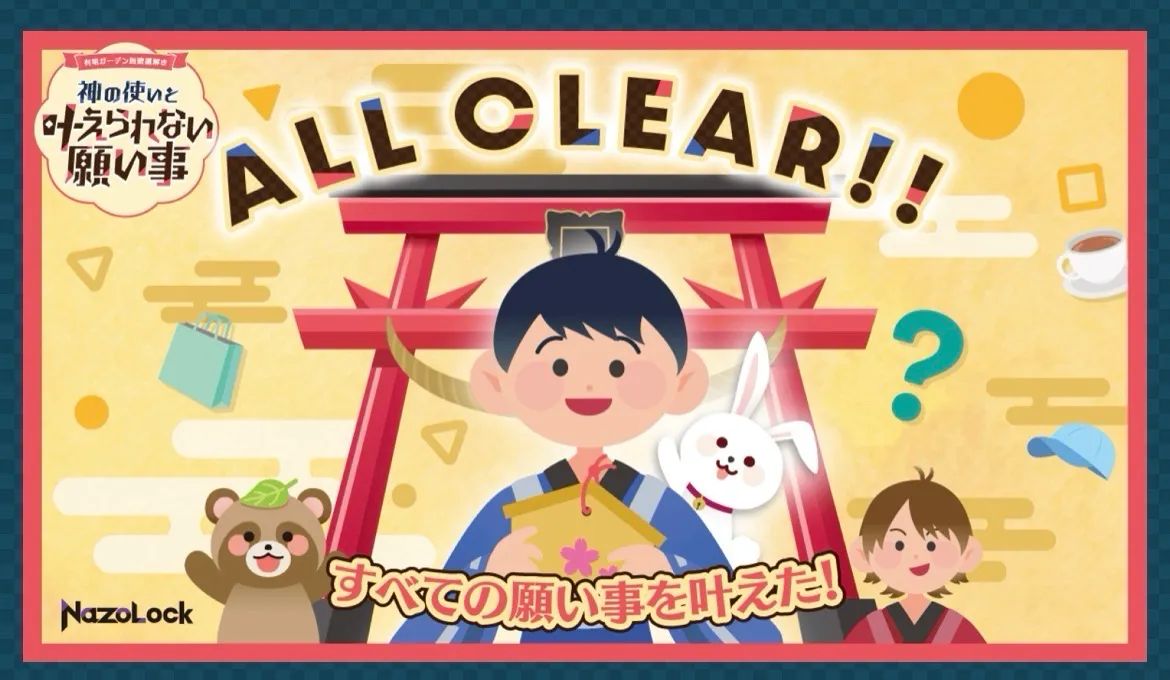 せんごく！さんのナゾ活写真 2