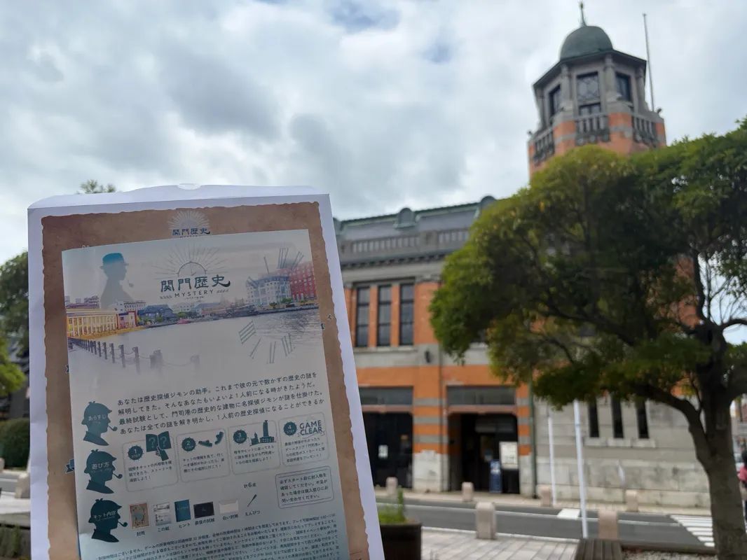 関門歴史MYSTERYのナゾ活写真