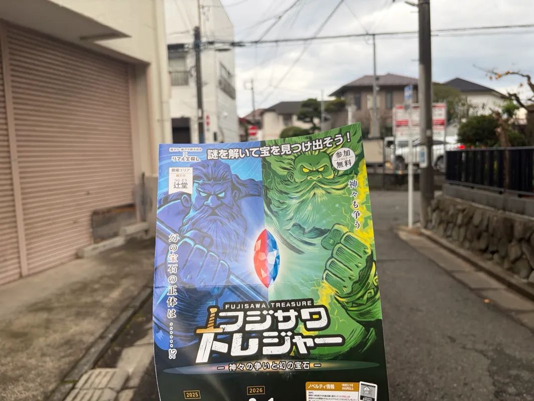 フジサワトレジャー －神々の争いと幻の宝石－のナゾ活写真
