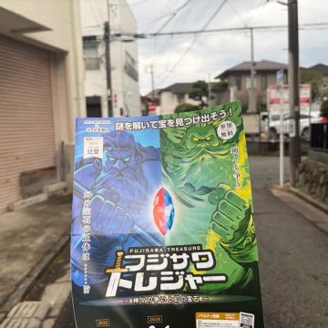 きたはらさんのナゾ活写真 1