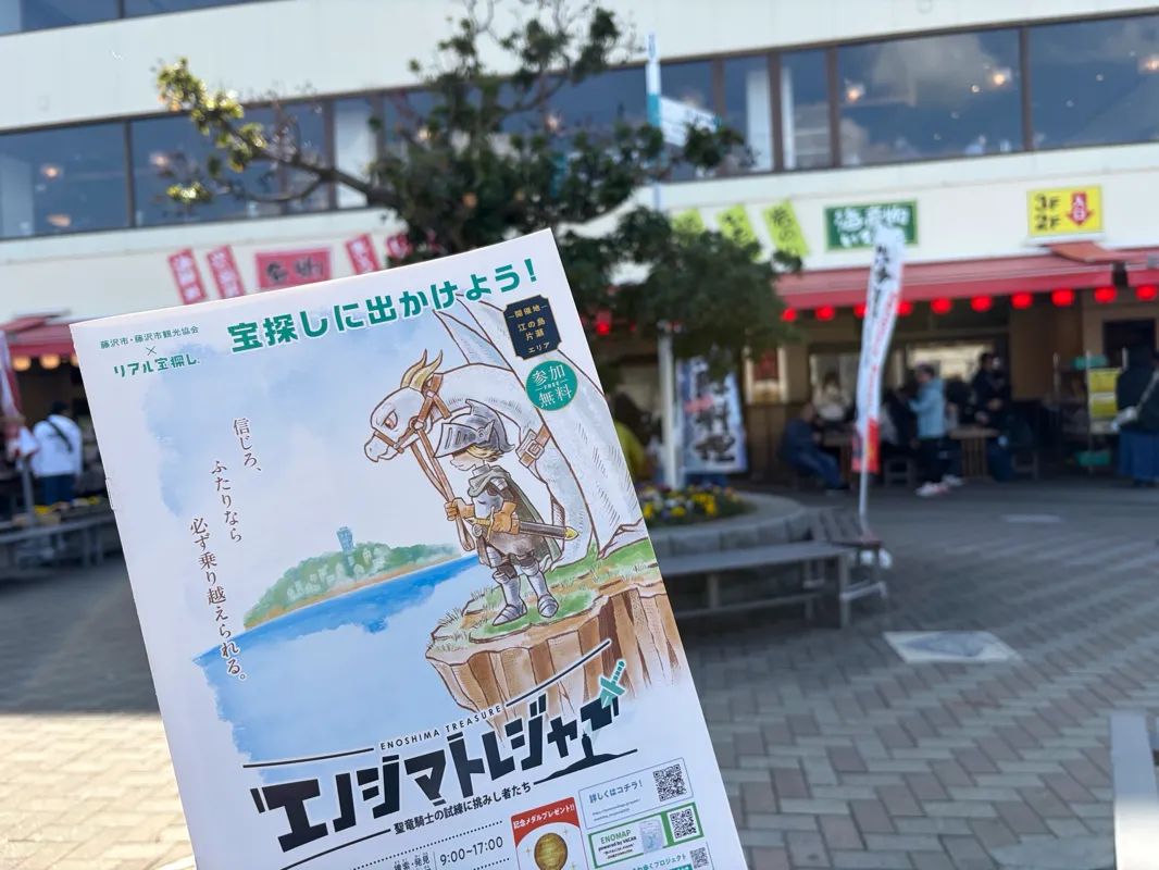 エノシマトレジャー －聖竜騎士の試練に挑みし者たち－のナゾ活写真