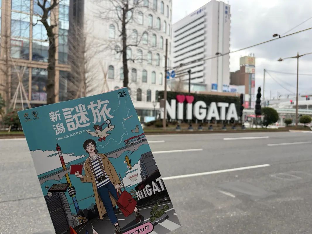 新潟謎旅のナゾ活写真
