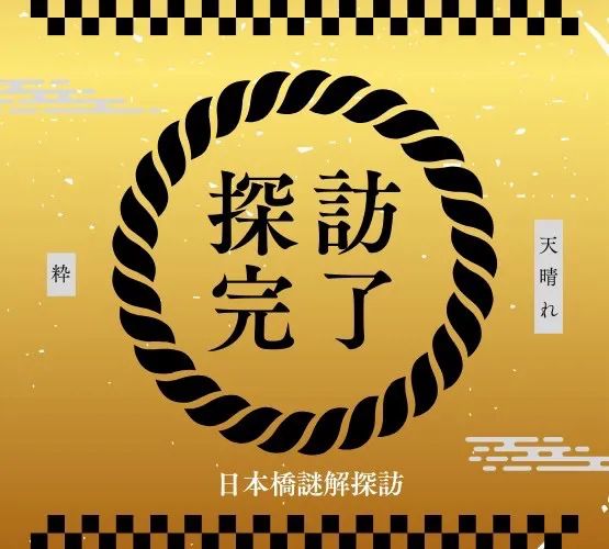 新麒楼 日本橋周遊編：日本橋謎解探訪のナゾ活写真