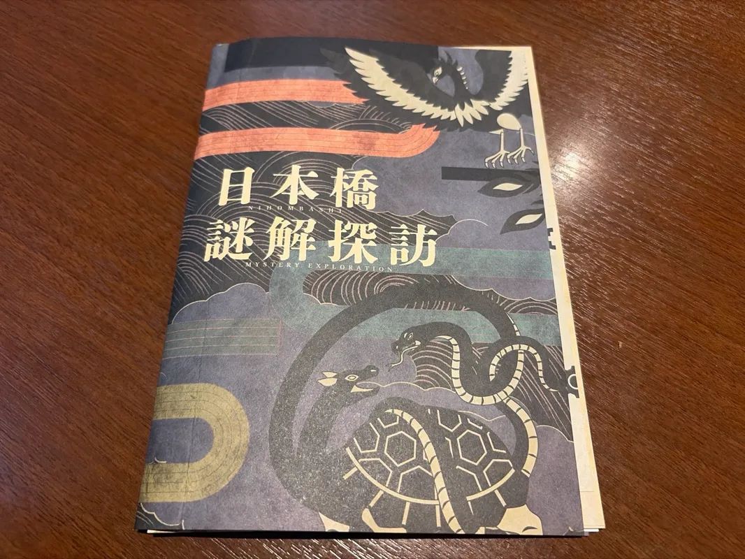 新麒楼 日本橋周遊編：日本橋謎解探訪のナゾ活写真
