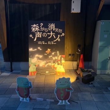 きたはらさんのナゾ活写真 1