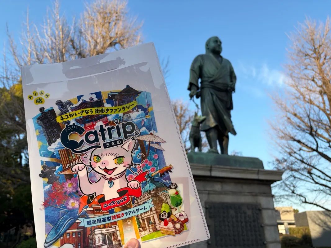 観光周遊型リアル謎解きゲーム「Catrip 上野」| SQUARE ENIXのナゾ活写真